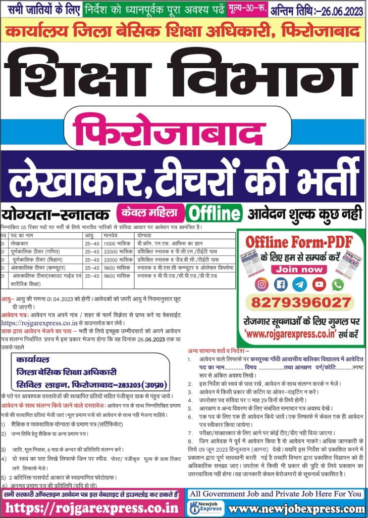 Rojgar Express District Basic Education Officer, Firozabad - Rojgar Express